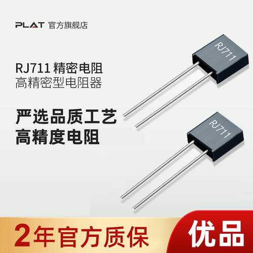 RJ711高精度精密电阻器金属箔立式电子仪表低温漂片式无感电阻器