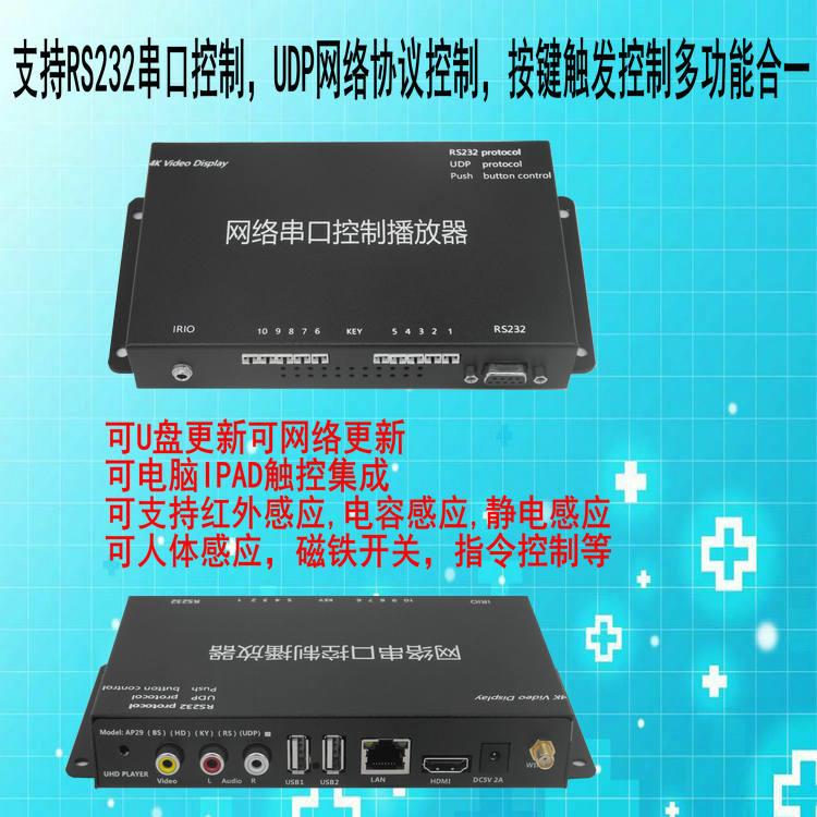 展馆会议IPAD中控系统智能媒体混合矩阵RSS232串口控制播放盒16G