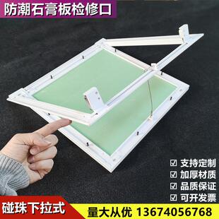 下拉式隐形石膏板检修口暗隐藏维修口弹珠下开吊顶天花检查口定制
