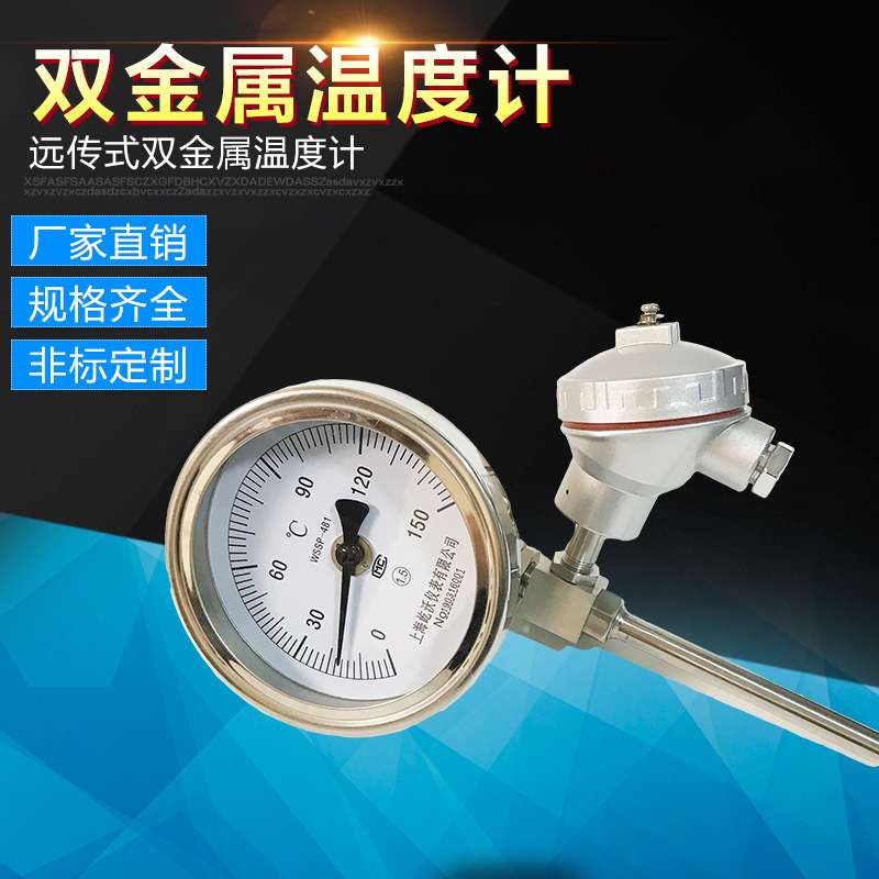 上海屹沃远传式双金属温度计wssp-481不锈钢防锈工业温度表4-20ma
