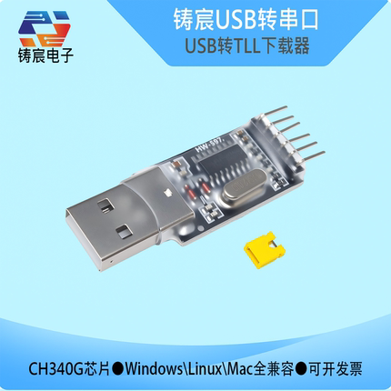 USB转TTL CH340G模块STC单片机快速下载线刷机板USB转串口下载器