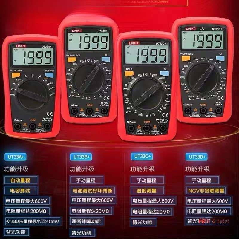 XMZZ572优利德UT33D/A自动防烧数字万用表便携小型高精度电工