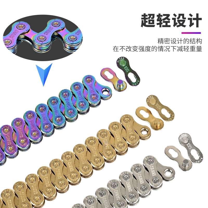 sumc链条13速山地车公路车折叠车通用超轻炫彩金色 银色单车修补