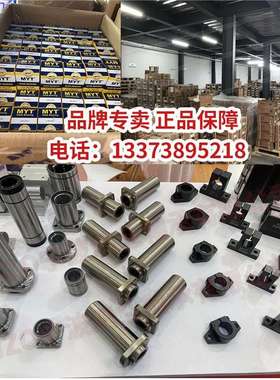 美亚特MYT超级直线运动轴承SLME...16 20 25 30自调心保持架导套