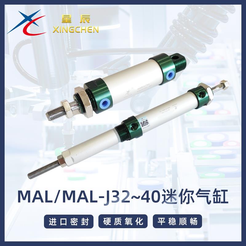 星辰气动铝合金迷你气缸MAL32/40*25/50/75/100/125/150/200-S