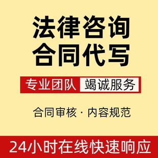 公司股权律师咨询离婚合同拟定合作合伙协议代写文书诉状网上立案