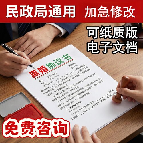 在线打印好的离婚协议书通用版无有子女财产纸质版电子版