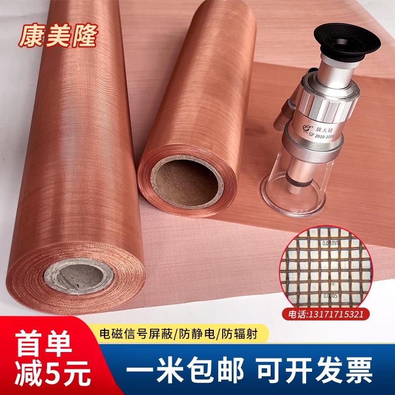 紫铜网10-400目防静电接地金属网机房屏蔽信号电磁辐射过滤纯铜网