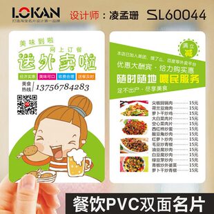 餐饮餐馆美食果蔬五谷农业水产手绘外卖透明名片设计制作SL60044