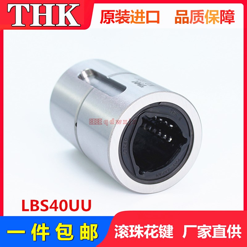 进口THK滚珠花键轴承螺母LT8/LF13/LBS15/LBFJ20/25/30/40/50/60U