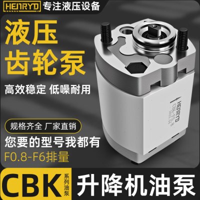 全新CBK-F0.8/1.0/1.3/1.6/2.1/2.5/3.2/3.7/4.2/5.8/6.0齿轮泵