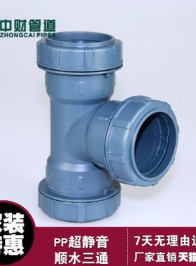 中财管道 PP超静音排水管件 顺水三通 正三通 dn50 dn75 dn110