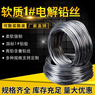 铅丝超软纯铅线保险丝融化铅条铅块4.0mm4.2mm5.0mm5.5mm电解铅丝