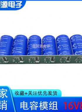 2.7V500F 2.5V700F 16V83F汽车超级法拉电容模组 2.5v600f 增动力
