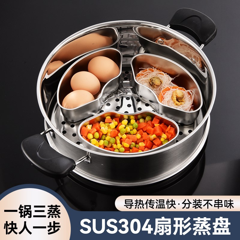 扇形蒸盒蒸盘304蒸格小分格蒸z锅专用蒸隔蒸菜蒸饭神器 电饭煲蒸