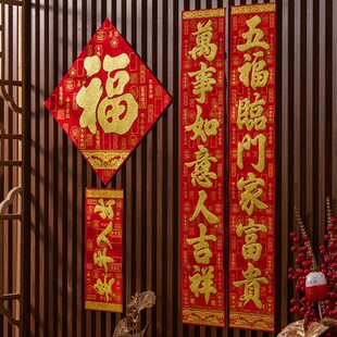 家用自粘2024龙年绒布对联金字春联春节过年公司店铺农村大门装饰