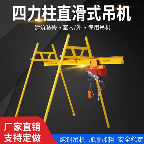 四立柱室内外直滑式吊运机小型家用轨道支架建筑装修220V380V升降