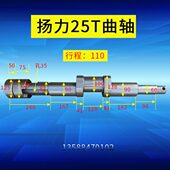 扬力16T25T吨加大行程110机械手冲床用曲轴冲压机压力机配件