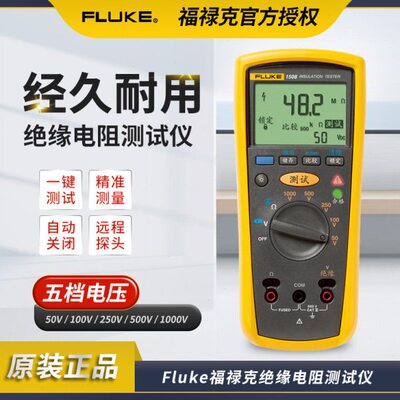 福禄克绝缘电阻测试仪F1508数字兆欧表电子摇表高精度手持式