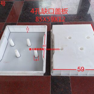 85*59*12四孔雨水漏水雨篦子沟盖板塑料模具边沟盖板缺口平石盖板