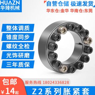 胀紧套Z2涨紧套Z12A胀套ZJ2涨套MLA EUX66/61免键衬套KTR100/400