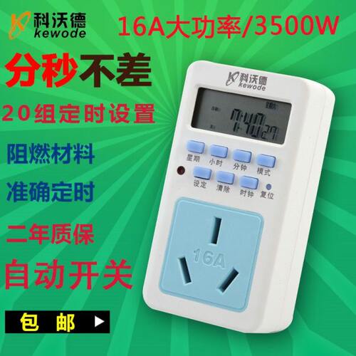 定时器 定时开关 定时插座 智能插座 16A大功率定时器 科沃德T11