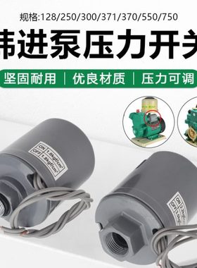 韩进水泵增压自吸泵PHJ-128A250A300A370A550A750A压力开关控制器