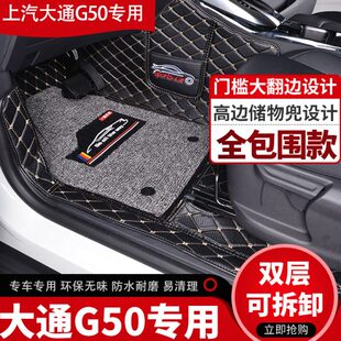上汽大通G50汽车脚垫全包围 大通G50脚垫专车专用丝圈脚踏垫改装