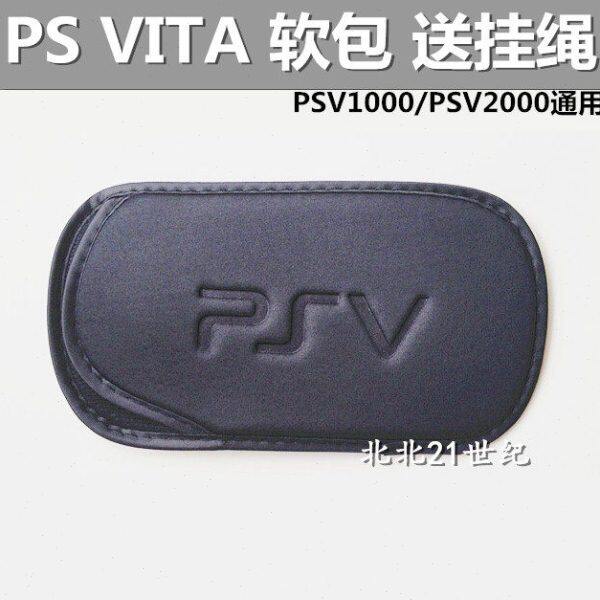 PS Vita软包 PSV1000布包 PSV2000保护套 PSV软套配件 送手绳