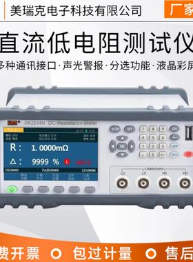 美瑞克RK2511N+直流低电阻测试仪毫欧表欧姆计微欧姆表RK2516A/B