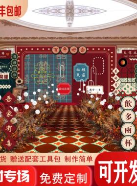 港风订婚结婚背景板布置装饰港式覆古生日派对KT板定制气球全套