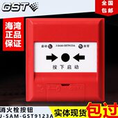 SAM GST9123A 9123B消火栓按钮栓报5个 海湾栓报消火栓按钮J 包邮