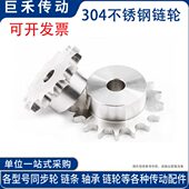 SCS 08B 25齿 材质304 4分10齿 不锈钢304链轮