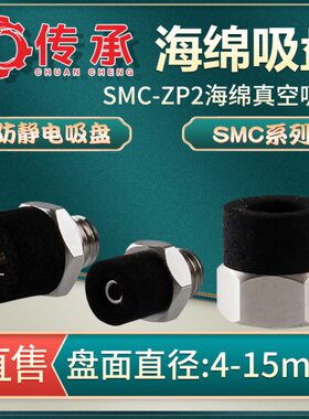 传承海绵真空吸盘ZP2-T04S-A3外螺纹吸嘴ZP2-T06/08/10/15S-A5