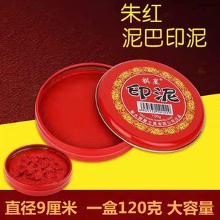 祺星快干印台红色印泥盒大号速干印尼银行财务盖章用印油小号便捷