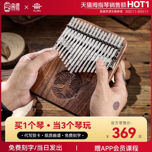 鲁儒双层拇指琴卡林巴琴24音34音手指琴专业拇指钢琴kalimba乐器