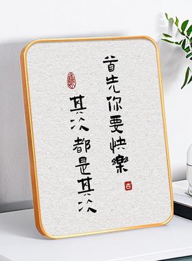 首先你要快乐座右铭摆件玄关客厅书法装饰画挂画办公桌摆家居饰品