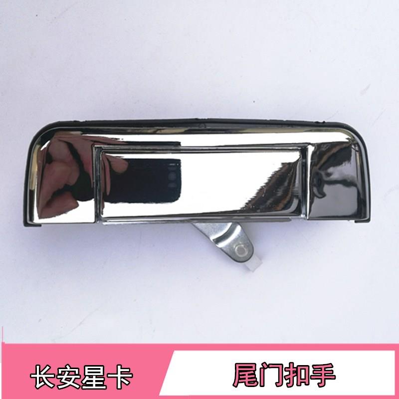 适用于长安星卡货车后门拉手 星光小卡双排S401 1022尾门扣手