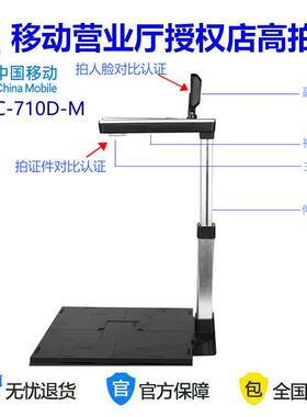 易普森EPS-C-710D-M 780A 广东安徽江苏移动电信联通营业厅高拍仪