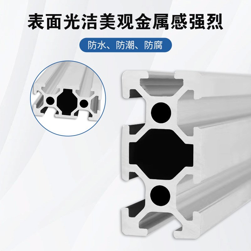 铝型材2040框架工作台欧标型材配电箱自动化工业设备流水线防尘罩