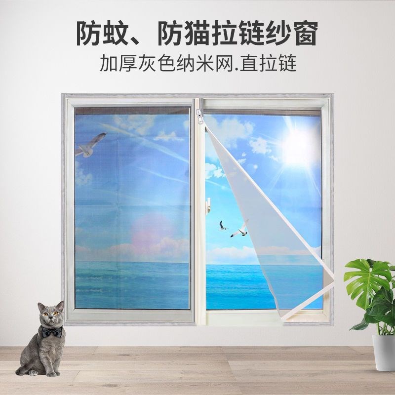 纳米防蚊蝇拉链窗纱缝纫魔术贴加密自粘U型换纱窗网定无钉安装