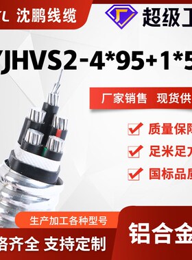 铝合金铠装电缆ac90-4*50+1*25 yjlhvs2-4*150+1*70国标 厂家直销