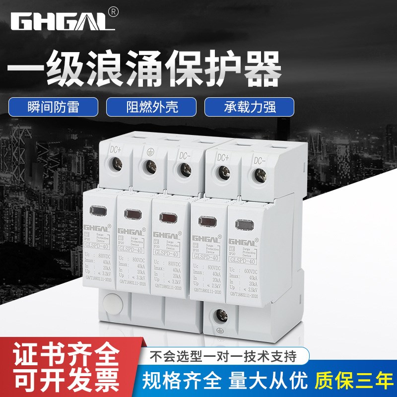 智能光伏直流SPD浪涌保护器2P二级40KA电涌保护器DC600V DC1000V