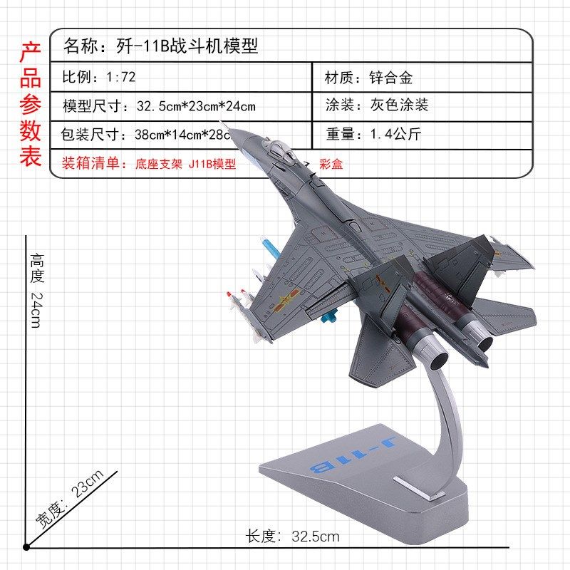 1:48歼11B飞机模型J11B战斗机模型1:72 合金仿真飞机模型纪念品
