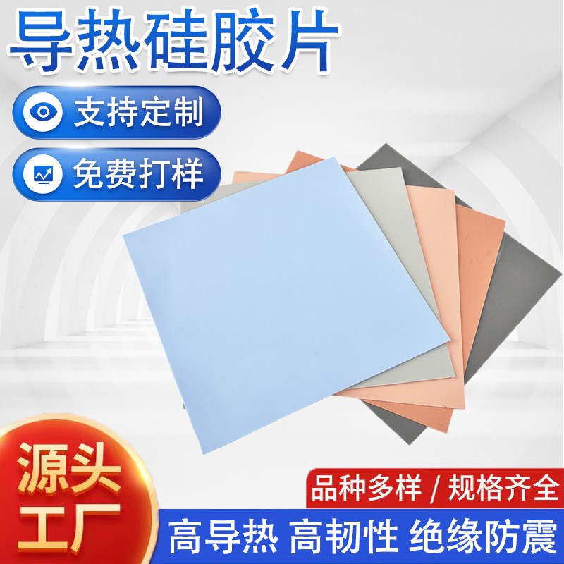13.0*200*400散热硅胶片3240笔记本CPU显卡/南北桥散热贴绝缘垫片