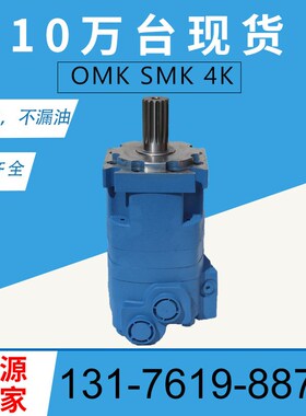伊顿109-1105-006原装马达厂家4K-310摆线马达厂家SMK/OMK油马达