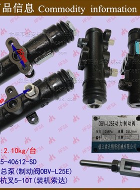 叉车配件制动总泵(制动阀OBV-L25E)索达A45E5-40612合杭5-10T