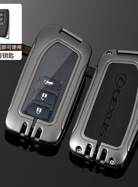 适用雷克萨斯rx300钥匙套凌志13-17款es300h LX570 nx200车壳包扣