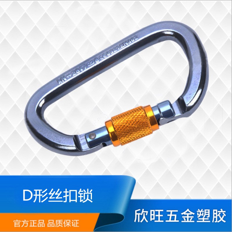 厂家直销丝扣主锁 攀岩主锁 丝扣锁 扣 户外用品装备28KN
