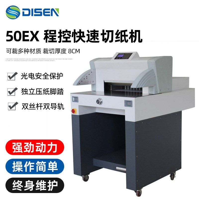 50EX电动切纸机 全自动卷纸电动标书裁剪机paper cutting machine,办公设备/耗材/相关服务,切纸机,淘宝优惠券,粉丝福利购,淘宝优惠卷